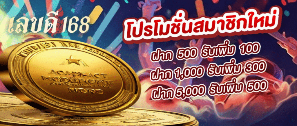 โปรโมชั่น Worldlotto