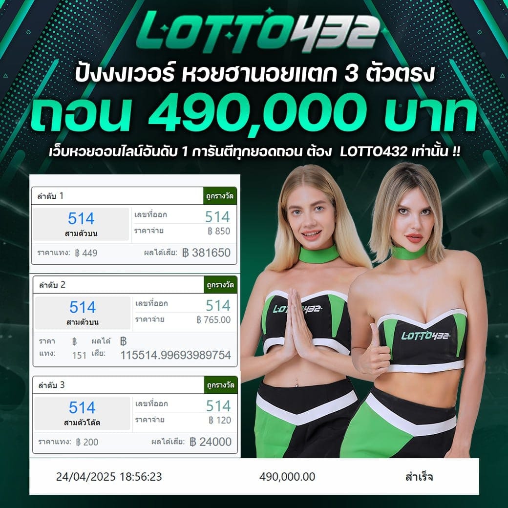 ถอนเงิน จ่ายไว โอนไว เว็บหวย สล็อต จ่ายจริง จ่ายชัวว์