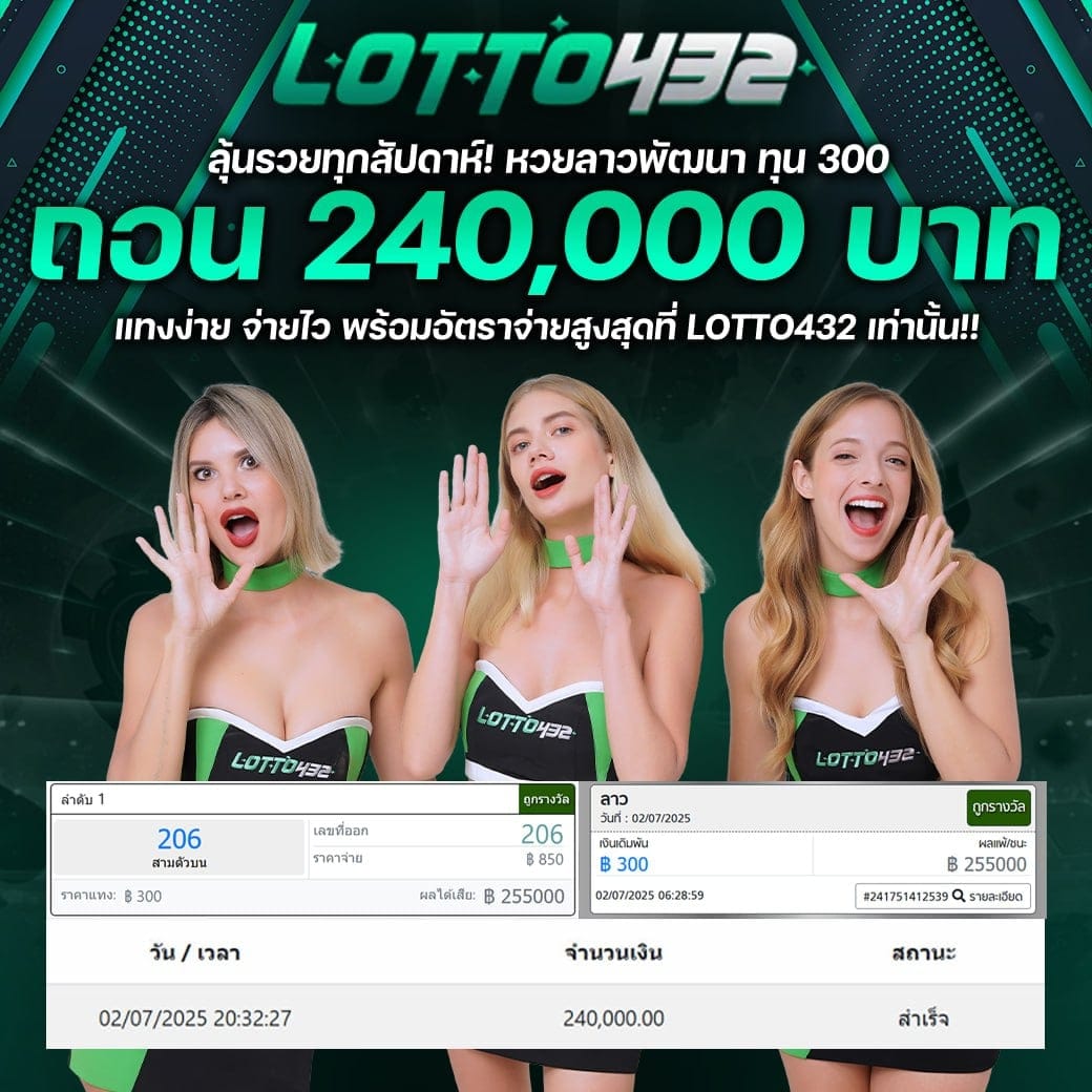 ถอนเงิน จ่ายไว โอนไว เว็บหวย สล็อต จ่ายจริง จ่ายชัวว์