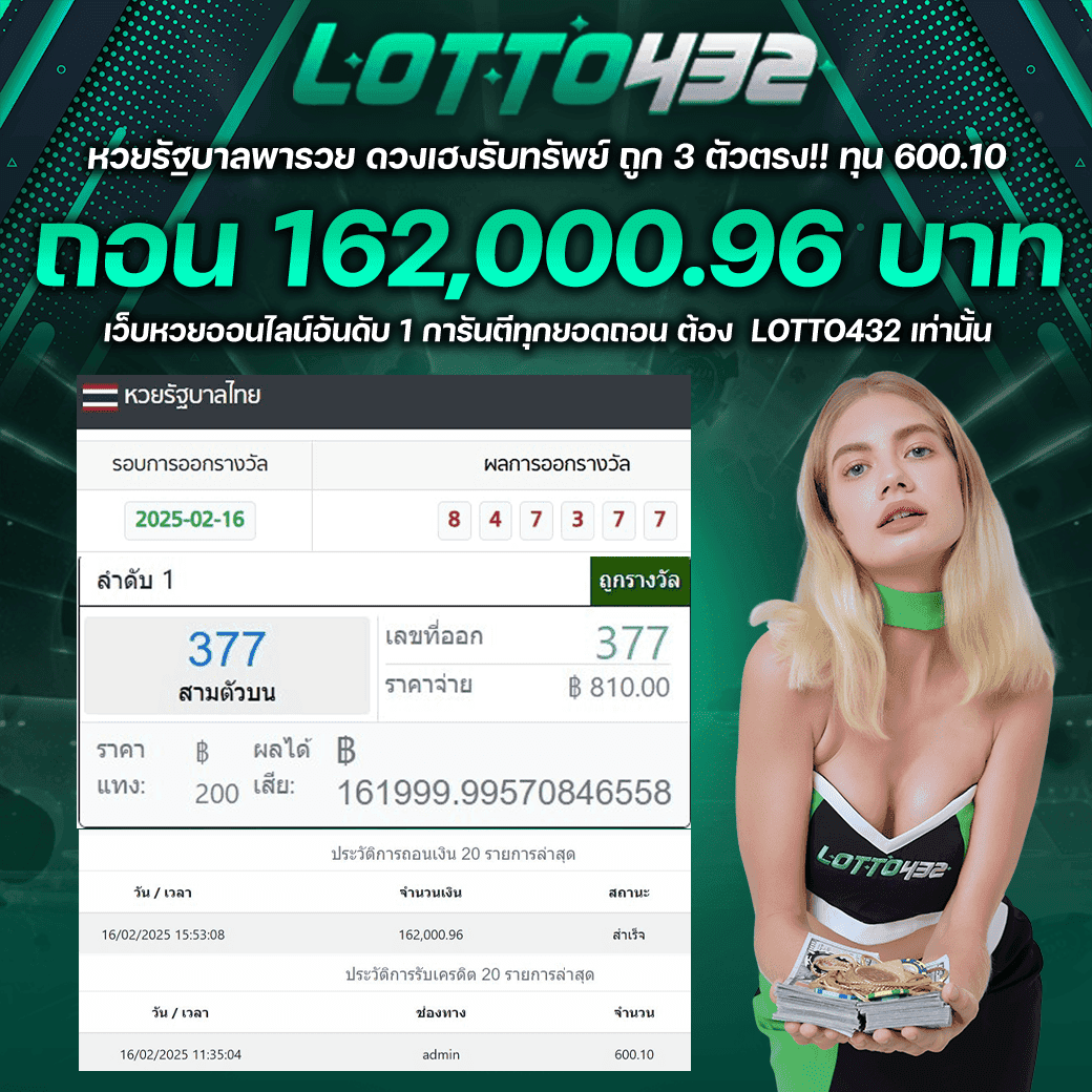 ถอนเงิน จ่ายไว โอนไว เว็บหวย สล็อต จ่ายจริง จ่ายชัวว์