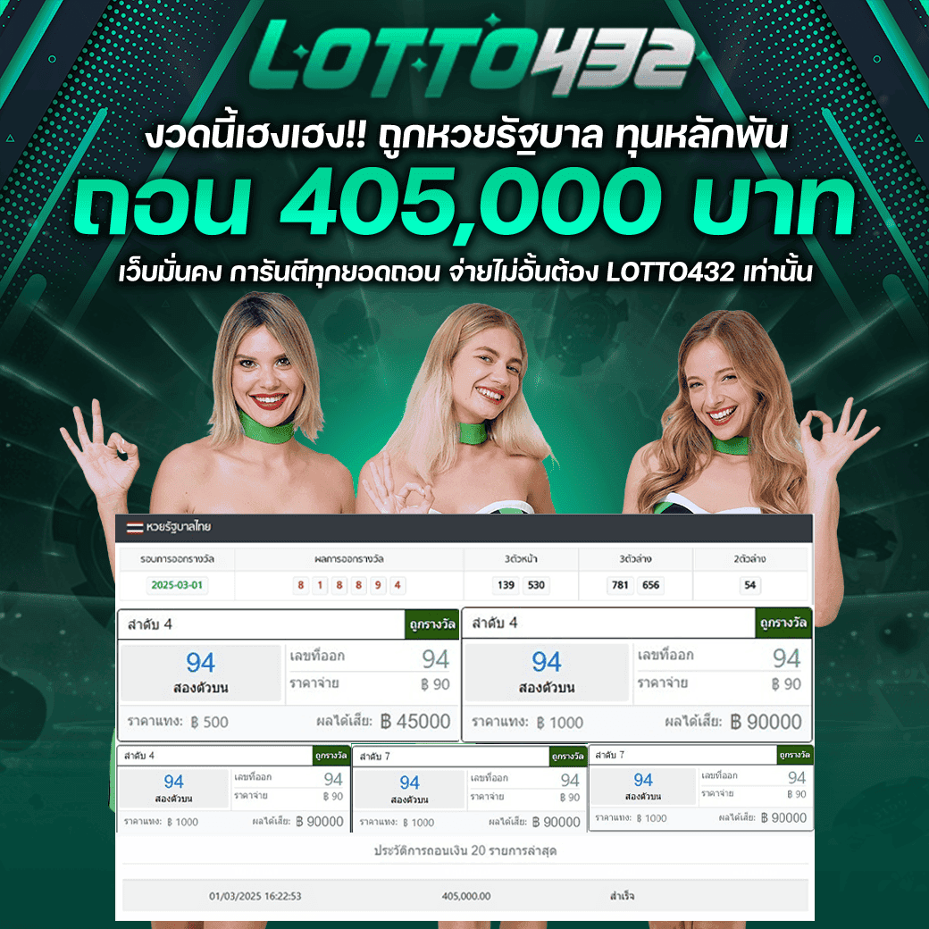 ถอนเงิน จ่ายไว โอนไว เว็บหวย สล็อต จ่ายจริง จ่ายชัวว์