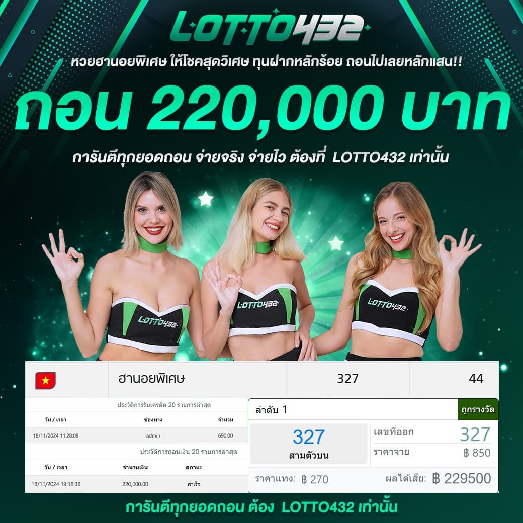 ถอนเงิน จ่ายไว โอนไว เว็บหวย สล็อต จ่ายจริง จ่ายชัวว์