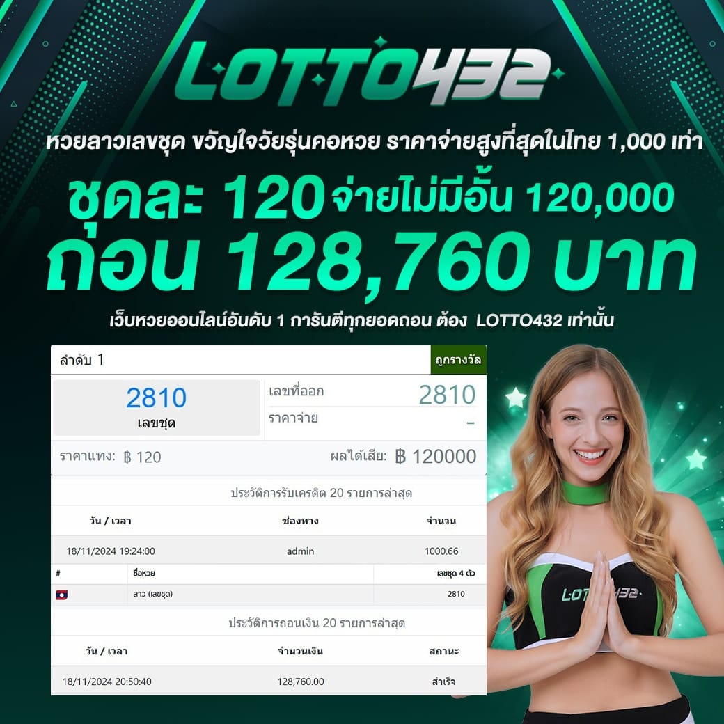 ถอนเงิน จ่ายไว โอนไว เว็บหวย สล็อต จ่ายจริง จ่ายชัวว์