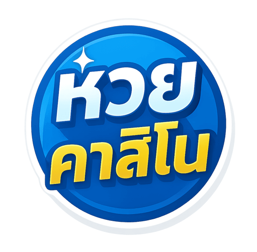 หวยออนไลน์ครบวงจรอันดับ1 ตรวจหวย เว็ยใหญ่ ศูนย์รวมแหล่งหวย และ คาสิโน สล็อต ต่างๆ เกมกีฬา แบบครบวงจร หนาแน่นทุกค่าย ฝากถอนโอนไว