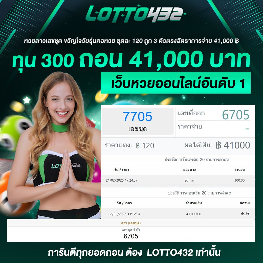ถอนเงิน จ่ายไว โอนไว เว็บหวย สล็อต จ่ายจริง จ่ายชัวว์ หวยไทย หวยลาว หวยรัฐบาล หวยหุ้น หวยยี่กี่ หวยครบวงจร