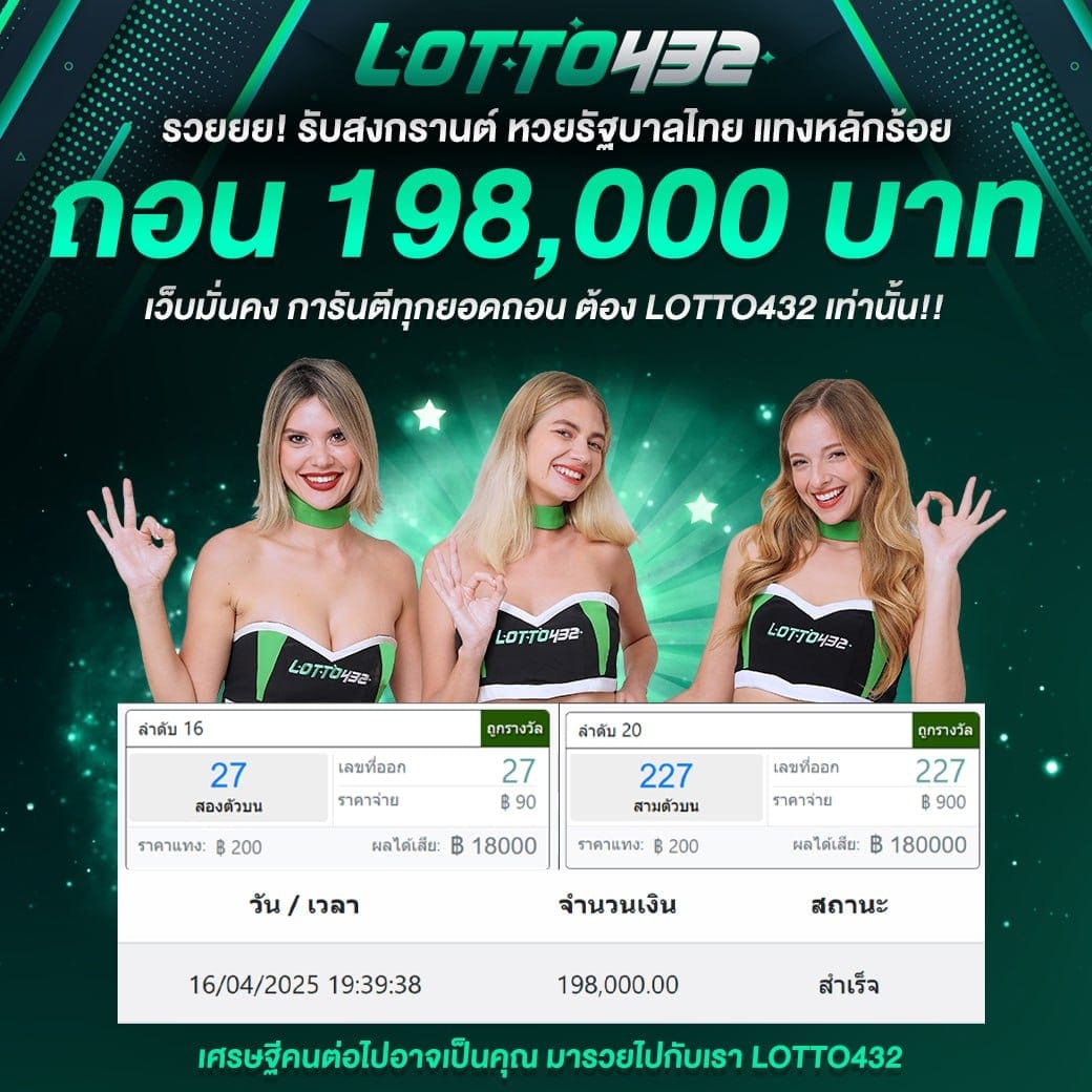 ถอนเงิน จ่ายไว โอนไว เว็บหวย สล็อต จ่ายจริง จ่ายชัวว์ หวยไทย หวยลาว หวยรัฐบาล หวยหุ้น หวยยี่กี่ หวยครบวงจร