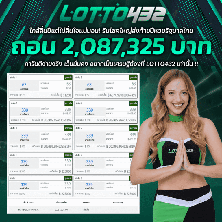 ถอนเงิน จ่ายไว โอนไว เว็บหวย สล็อต จ่ายจริง จ่ายชัวว์ หวยไทย หวยลาว หวยรัฐบาล หวยหุ้น หวยยี่กี่ หวยครบวงจร
