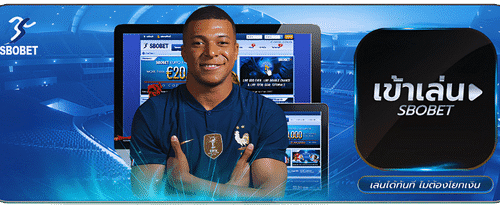 เดิมพันฟุตบอลลีกดังกับค่าย SBOBET เว็บตรงพนันกีฬาและคาสิโนออนไลน์ยอดนิยม