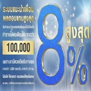 Read more about the article ระบบแนะนำเพื่อน Worldlotto